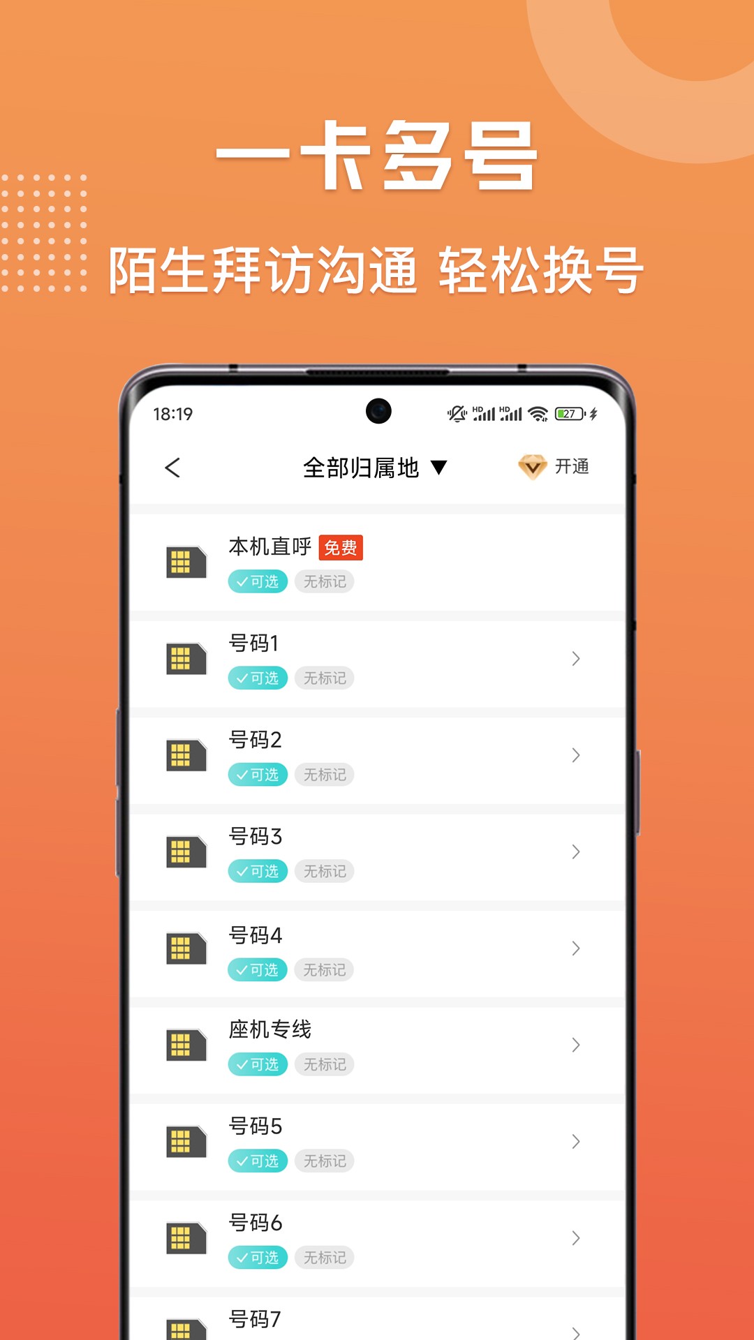 滴呀小号app截图