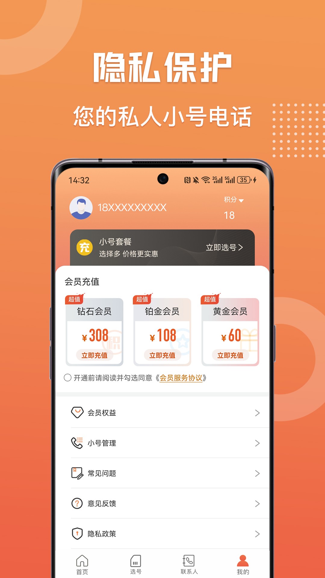 滴呀小号app截图