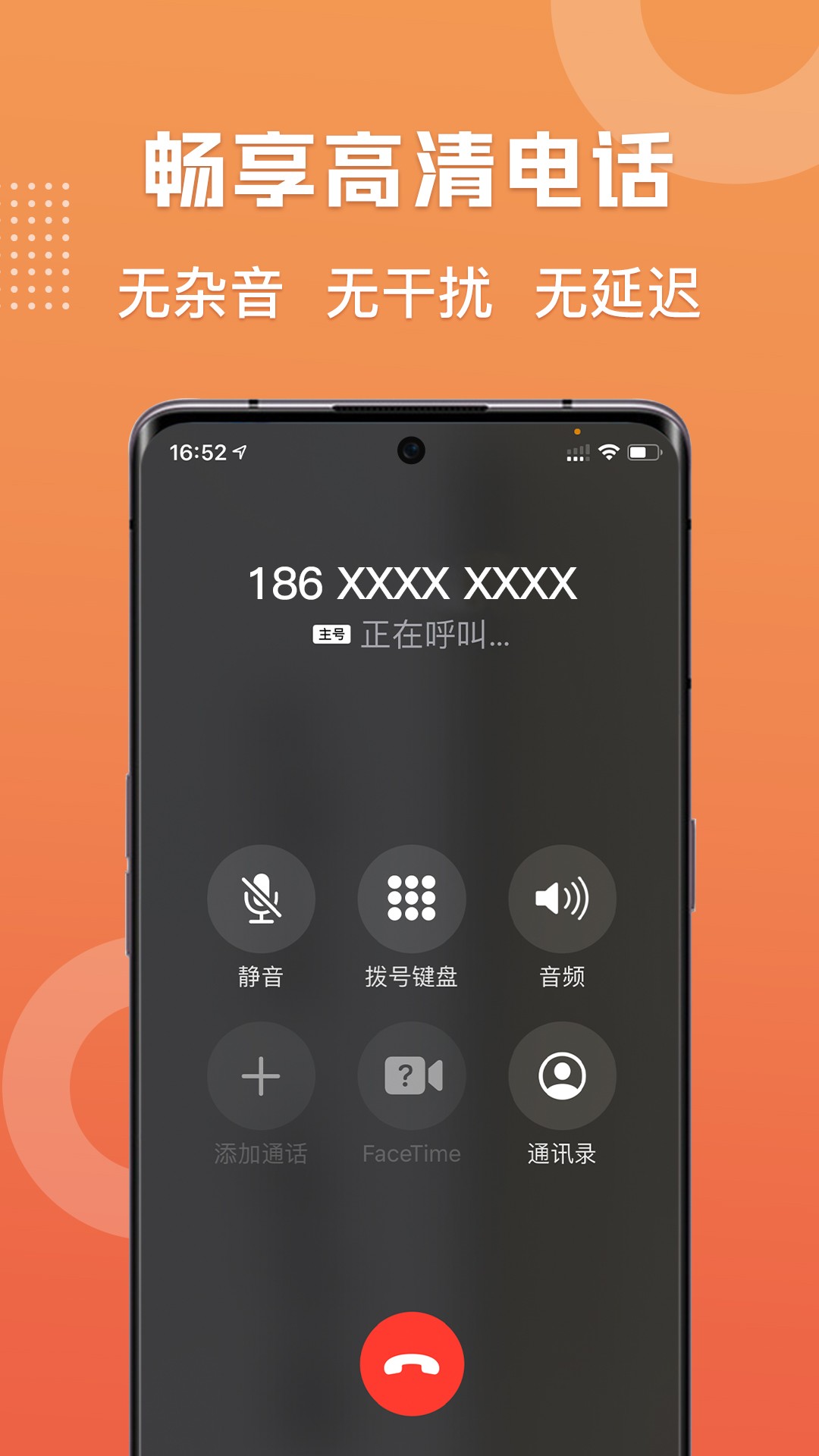 滴呀小号app截图