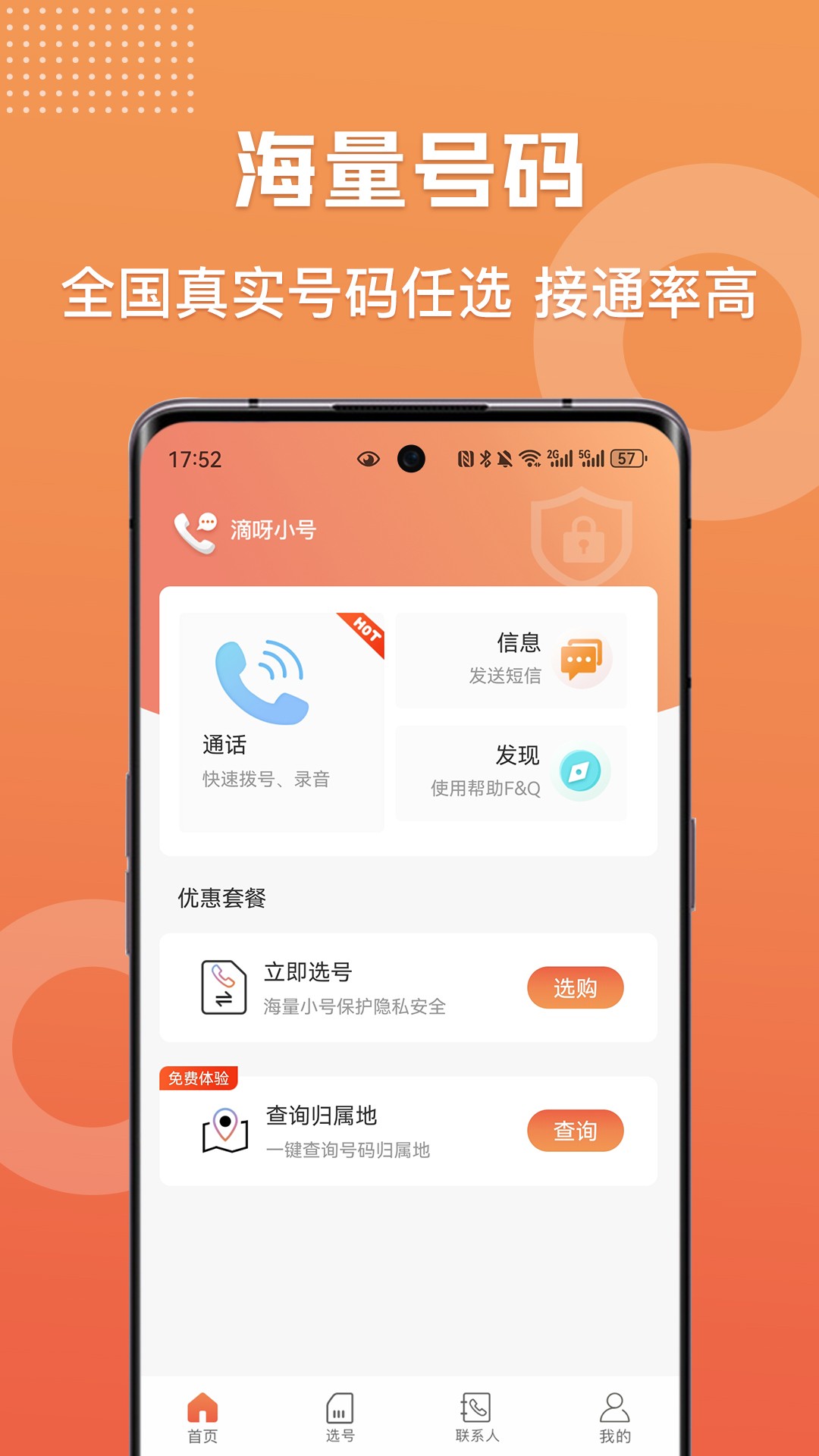 滴呀小号app截图