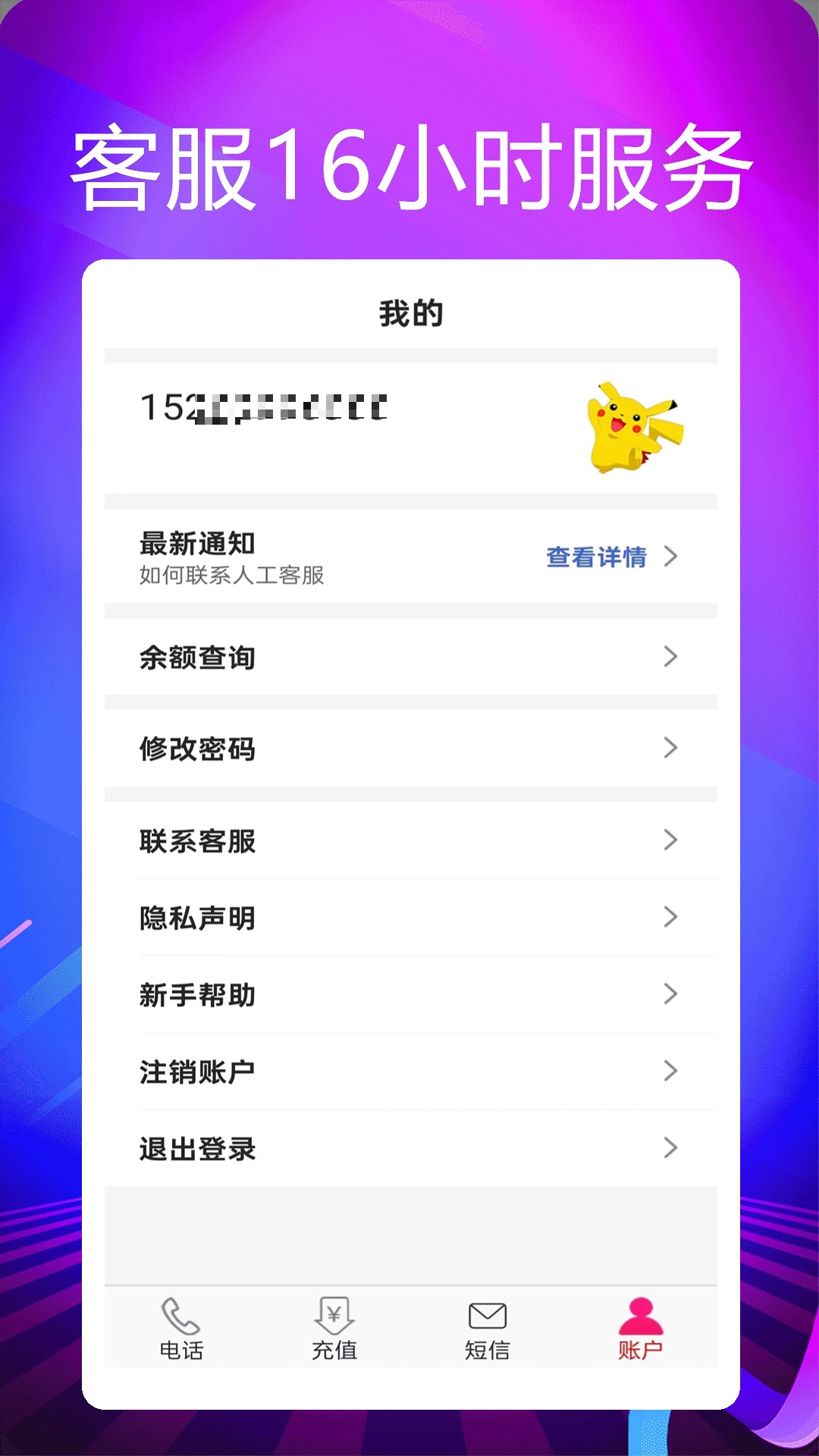 靓号网络电话app截图