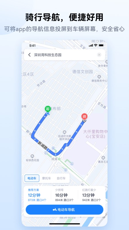 爱骑行app截图