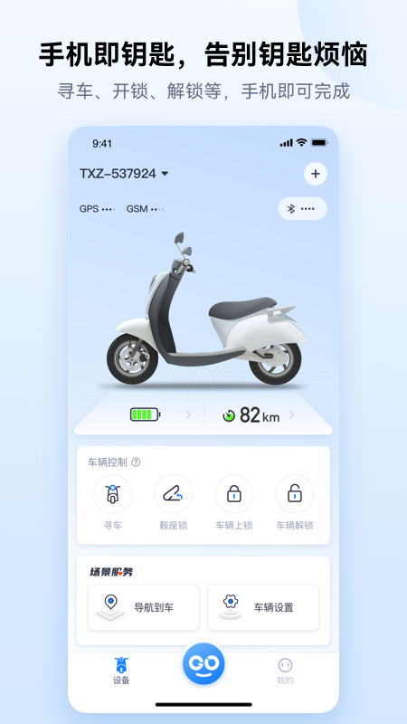 爱骑行app截图