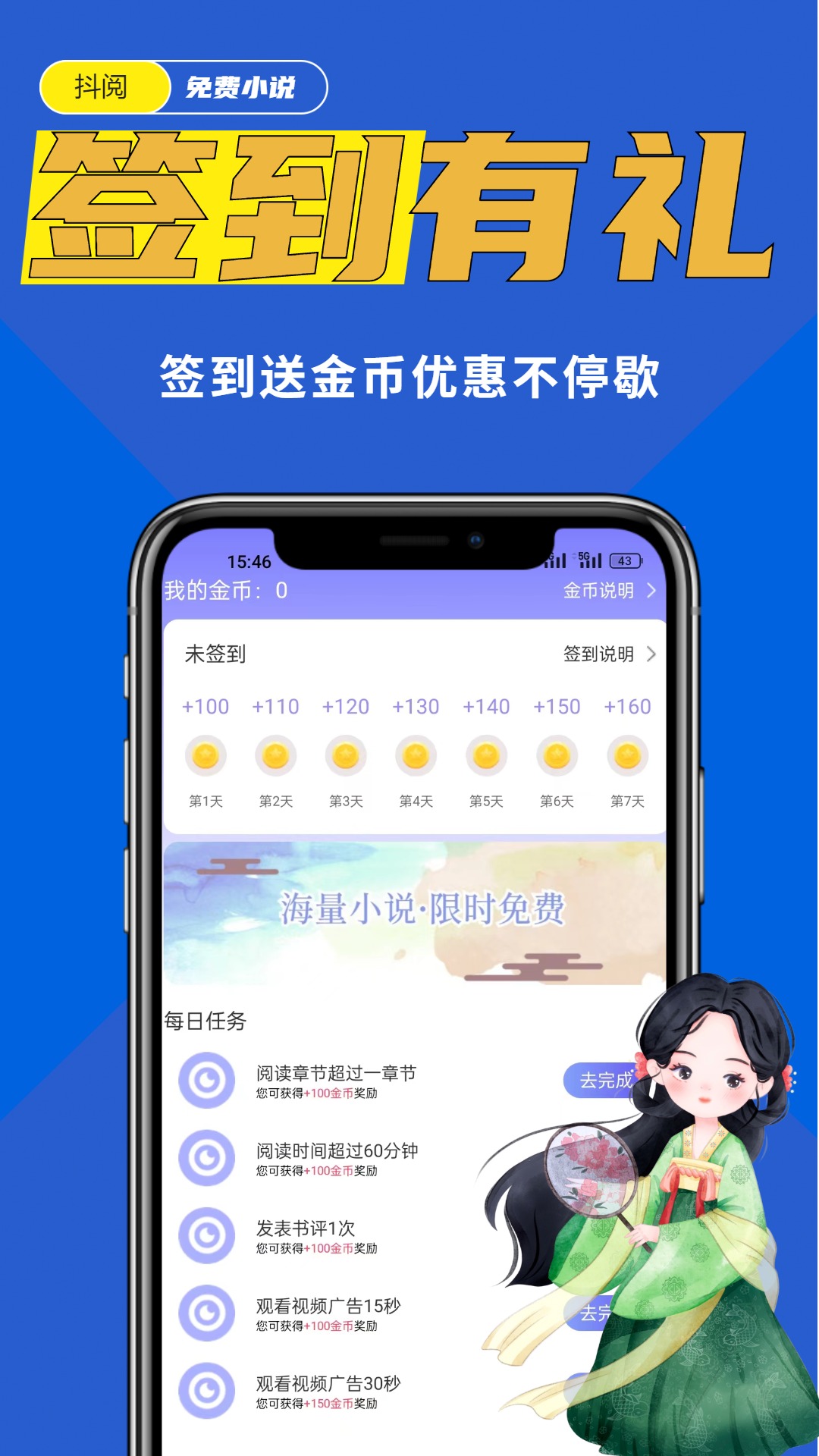 抖阅免费小说app截图