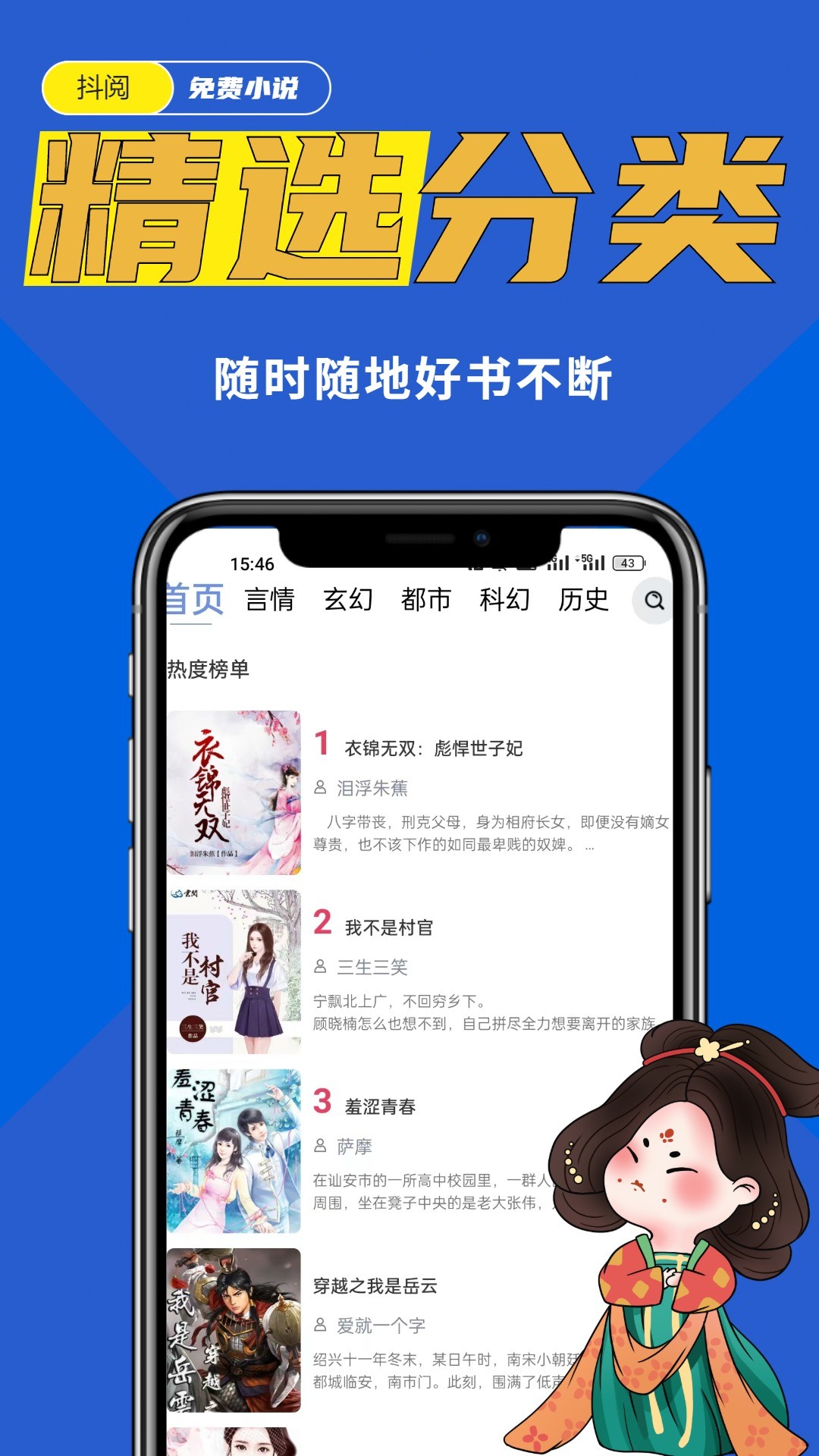 抖阅免费小说app截图