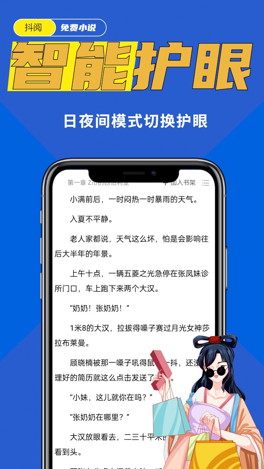 抖阅免费小说app截图