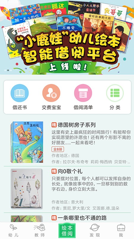 小鹿娃app截图