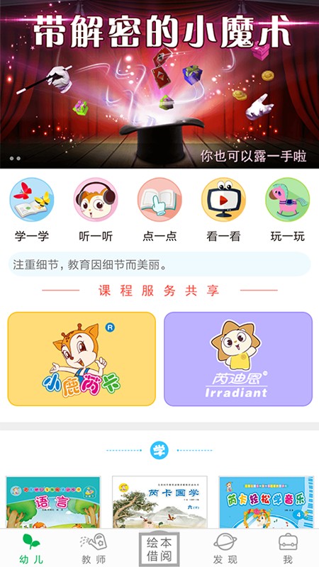 小鹿娃app截图