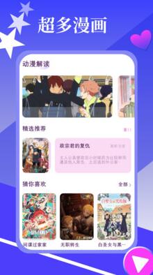 春木漫画园app截图