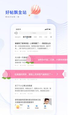 篱笆社区app截图