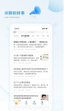 篱笆社区app截图