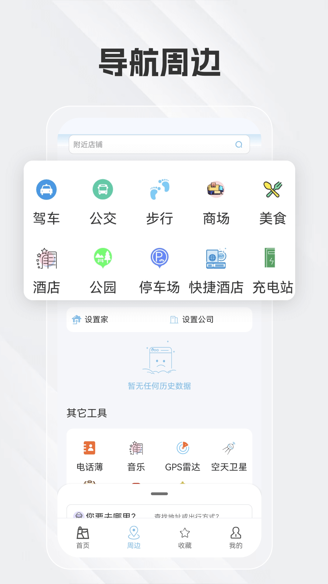 白马地图app截图