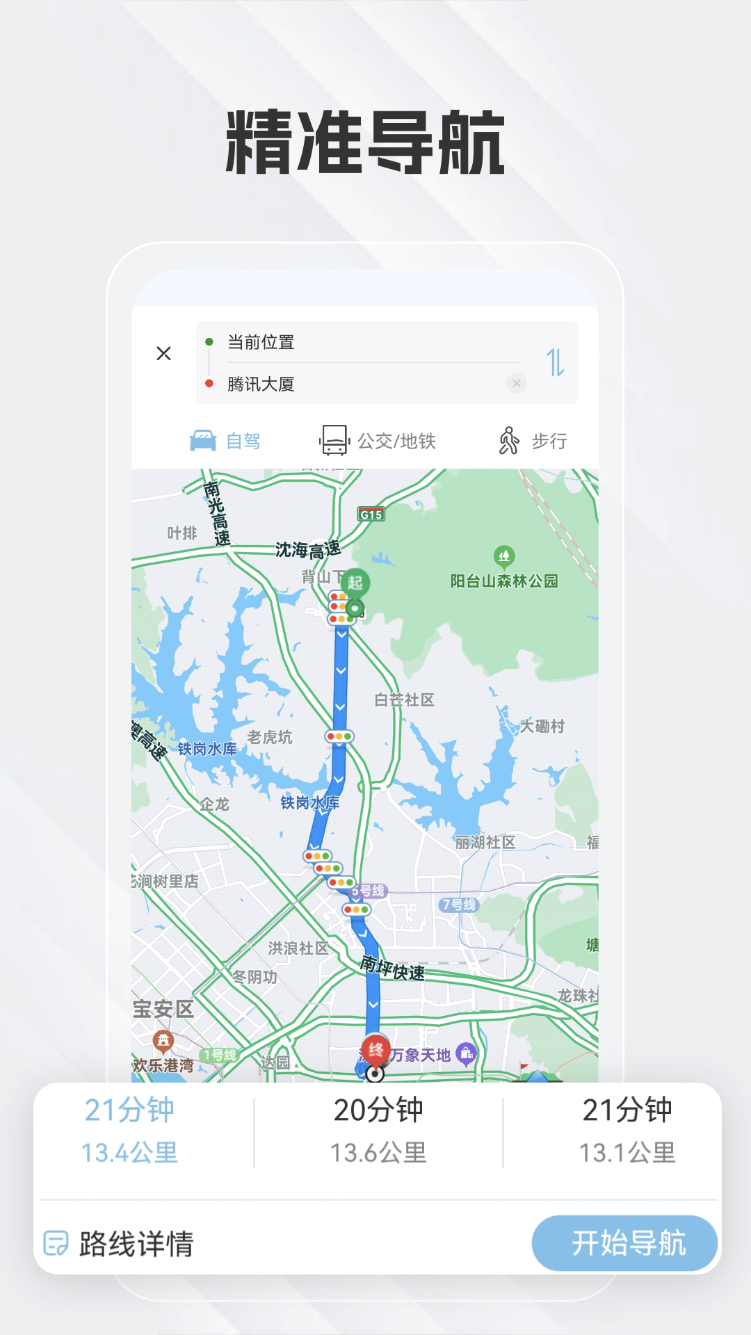 白马地图app截图