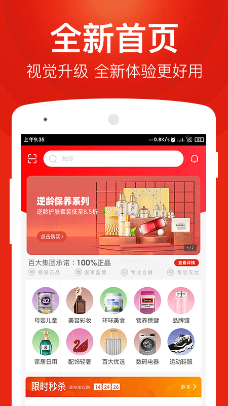 百大易购app截图