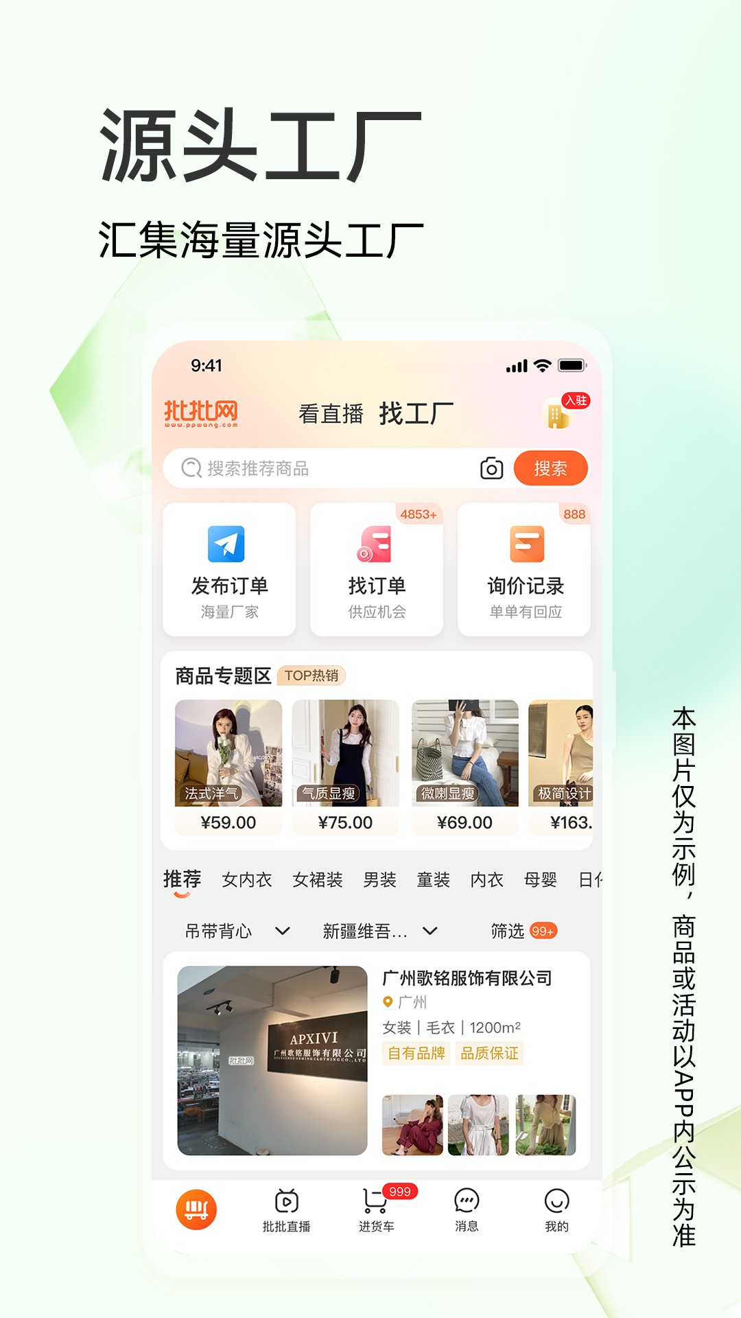 批批网app截图