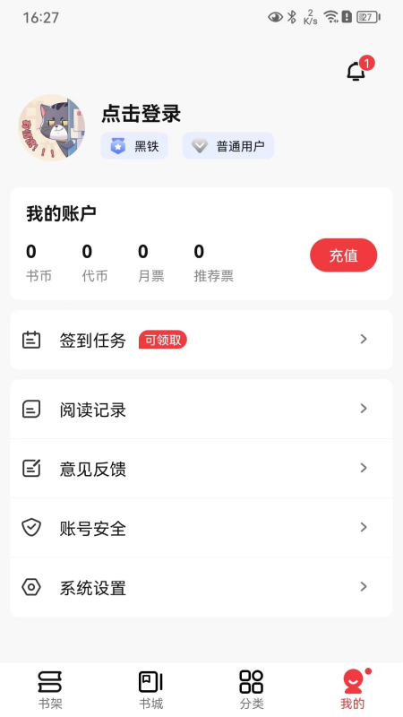 火文小说app截图