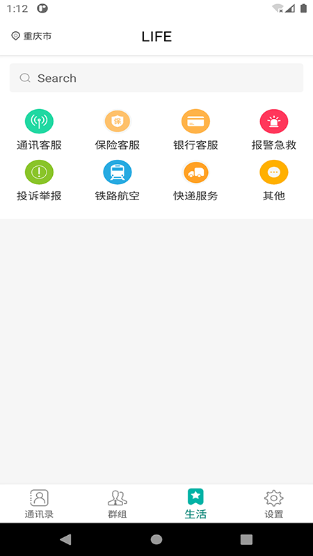 小茉莉通讯录app截图