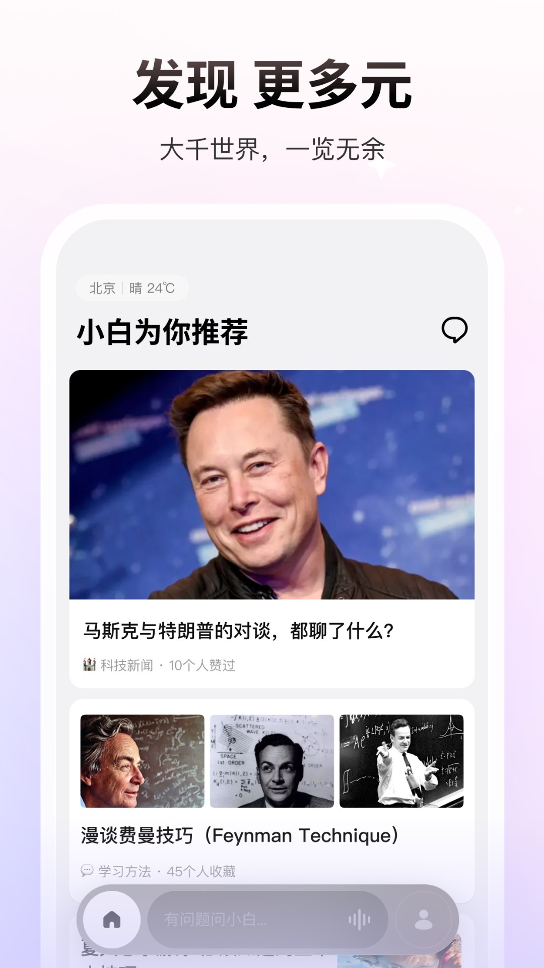 问小白app截图