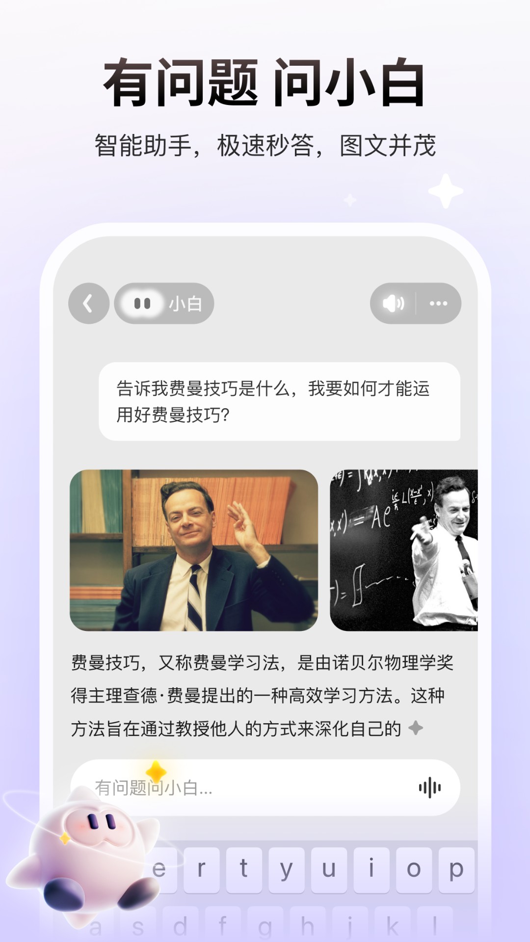 问小白app截图