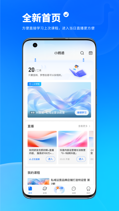 小鹅通app截图