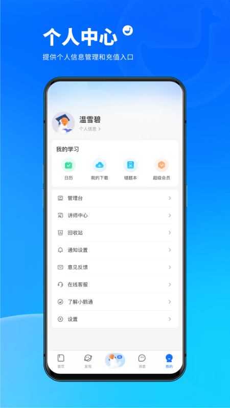 小鹅通app截图