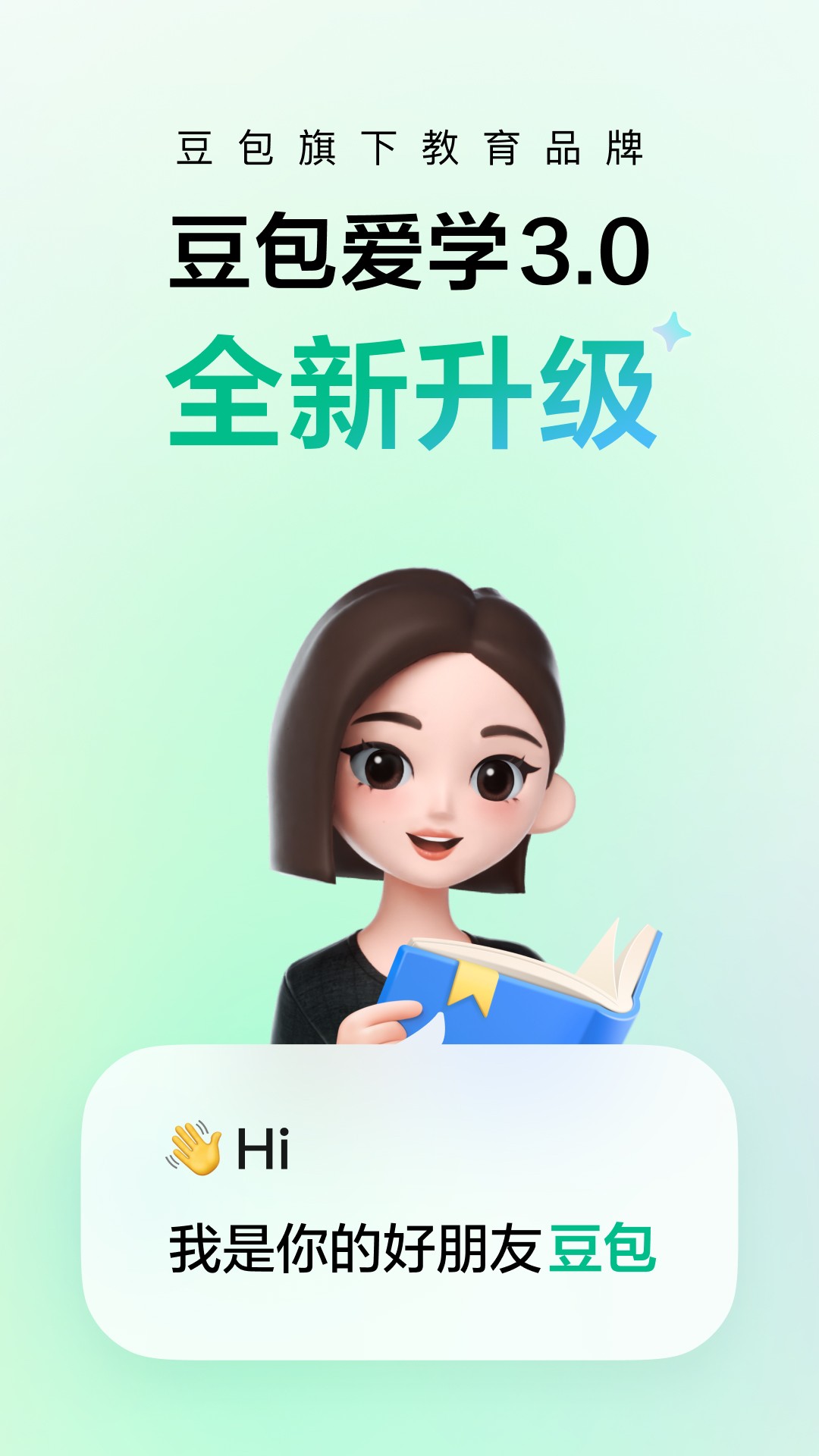 豆包爱app截图