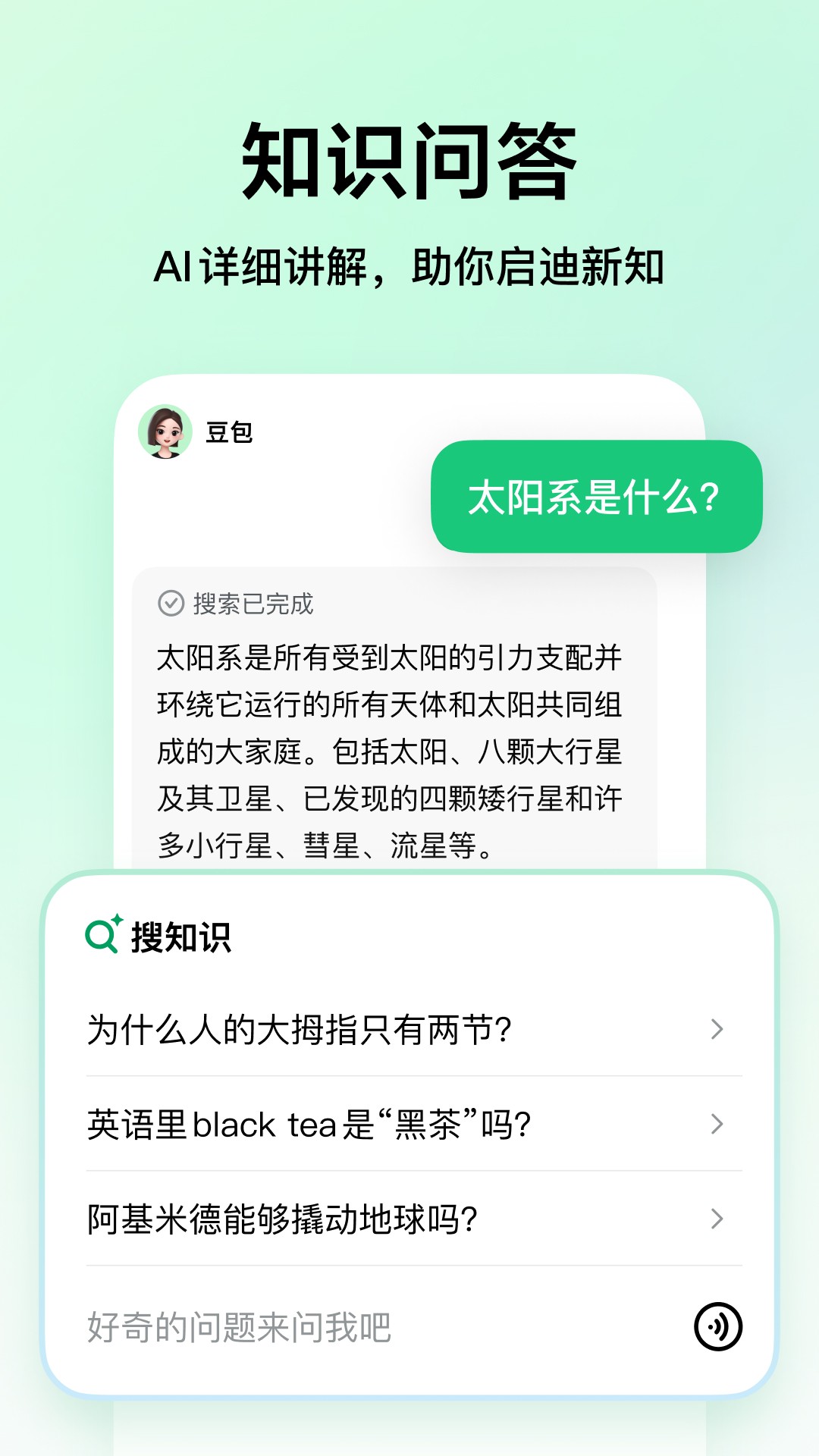 豆包爱app截图