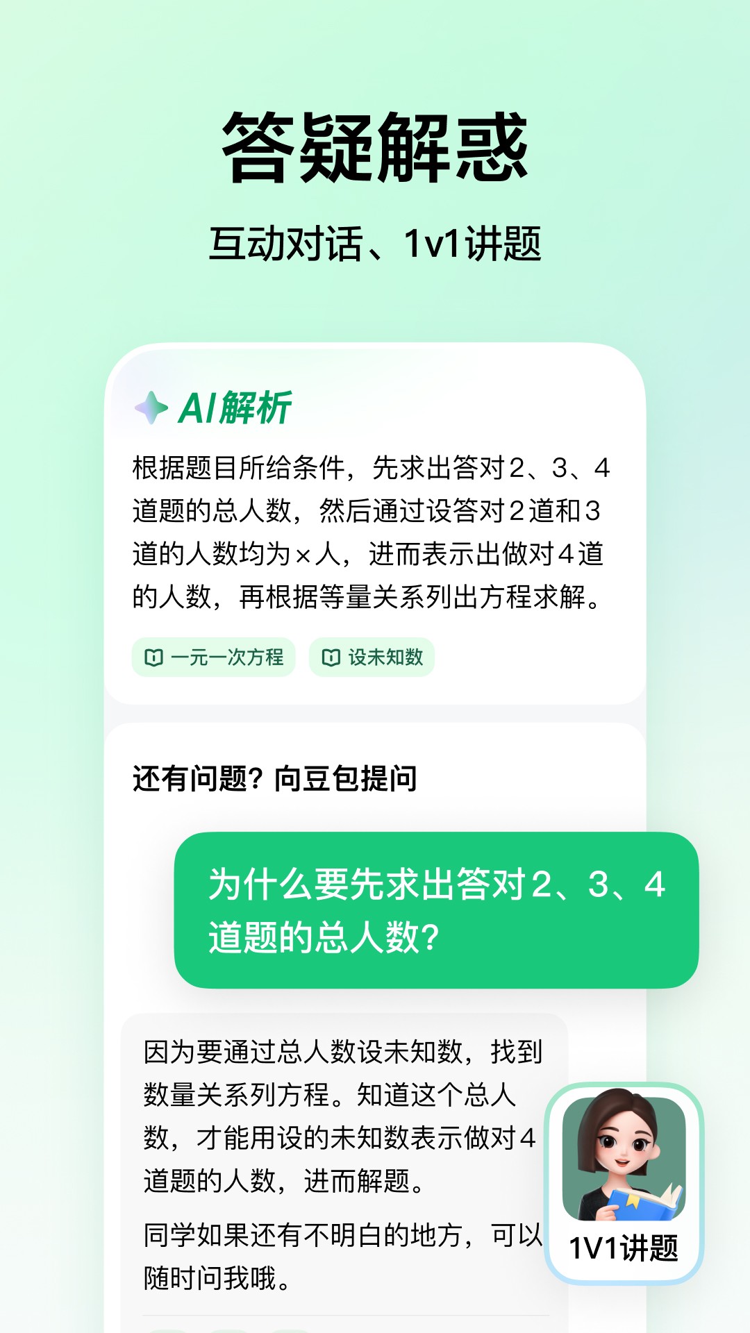 豆包爱app截图