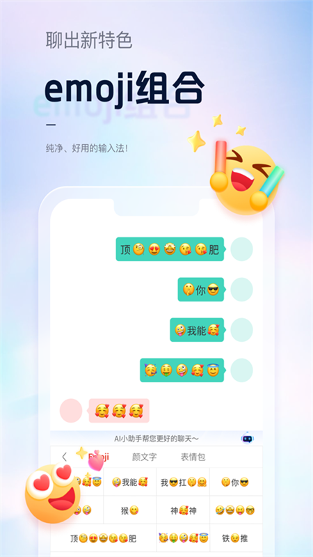 手心输入法app截图