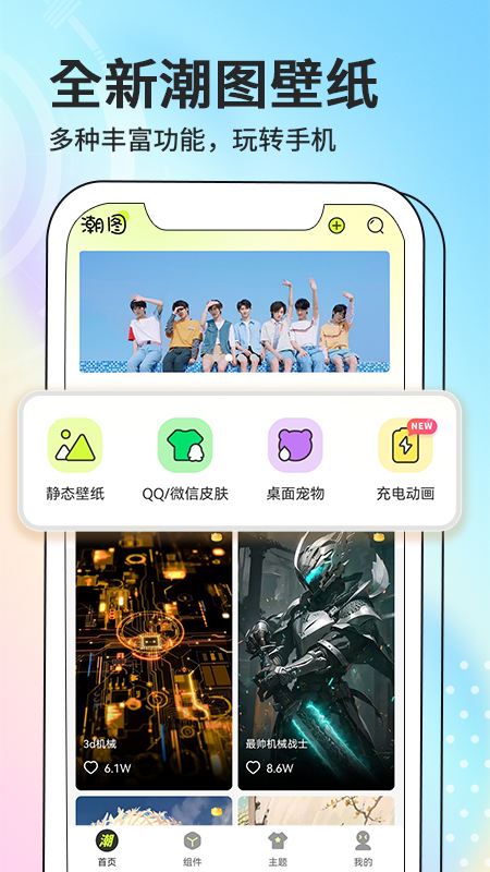 潮图壁纸app截图