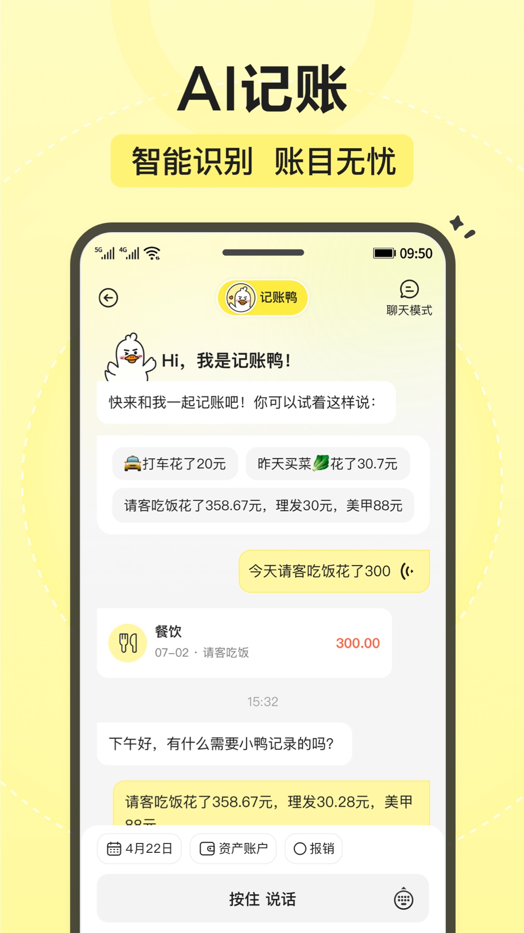 飞鸭记账app截图