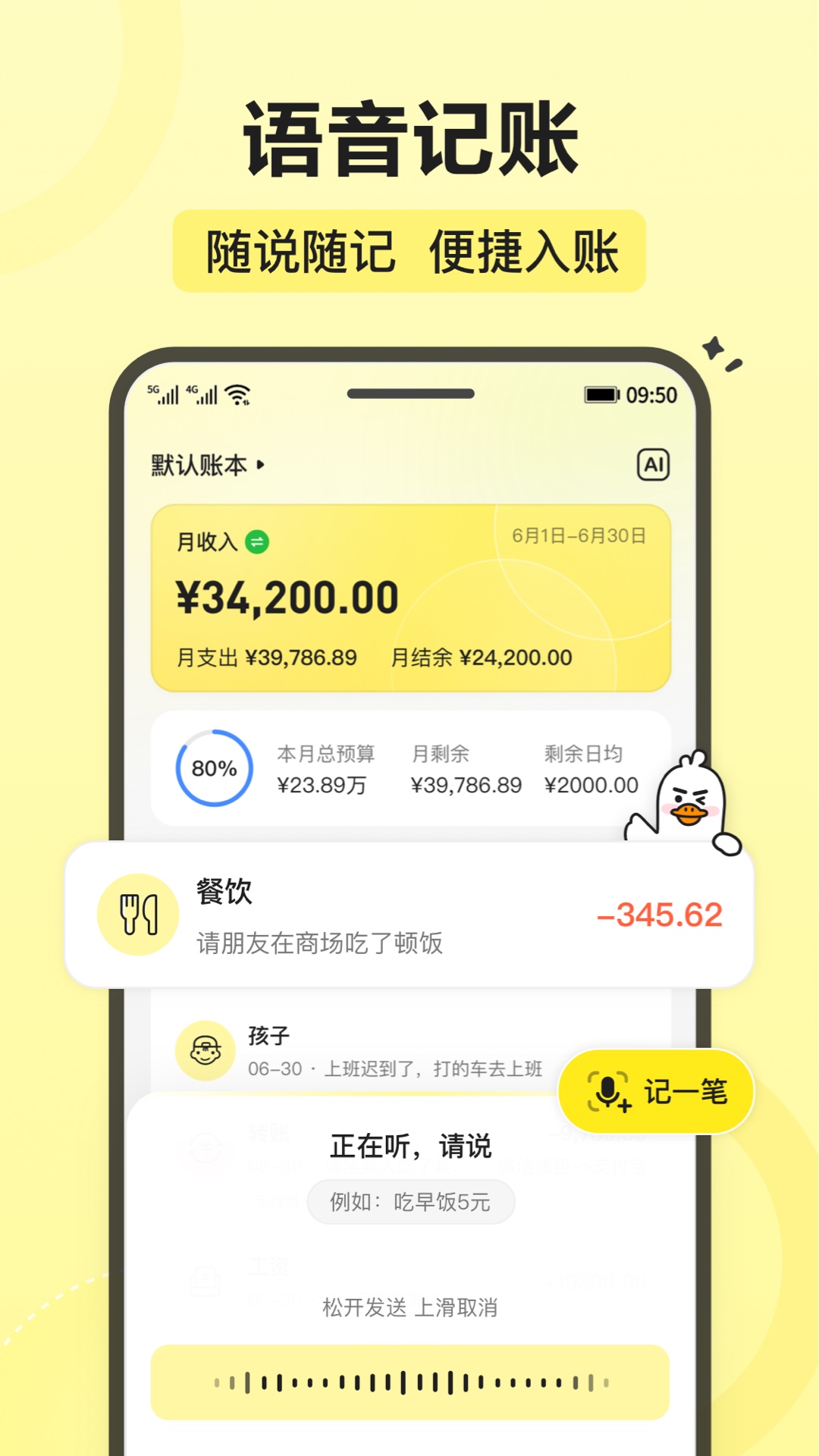 飞鸭记账app截图