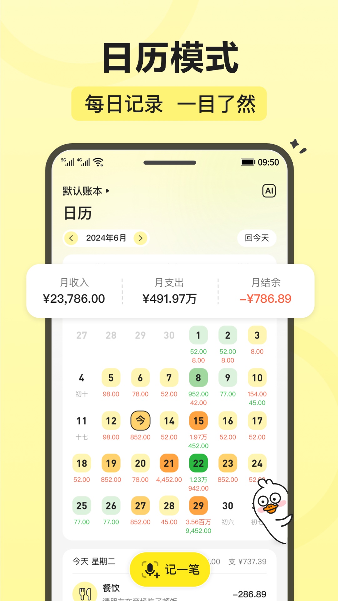 飞鸭记账app截图