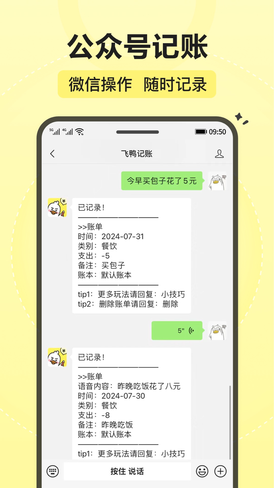 飞鸭记账app截图