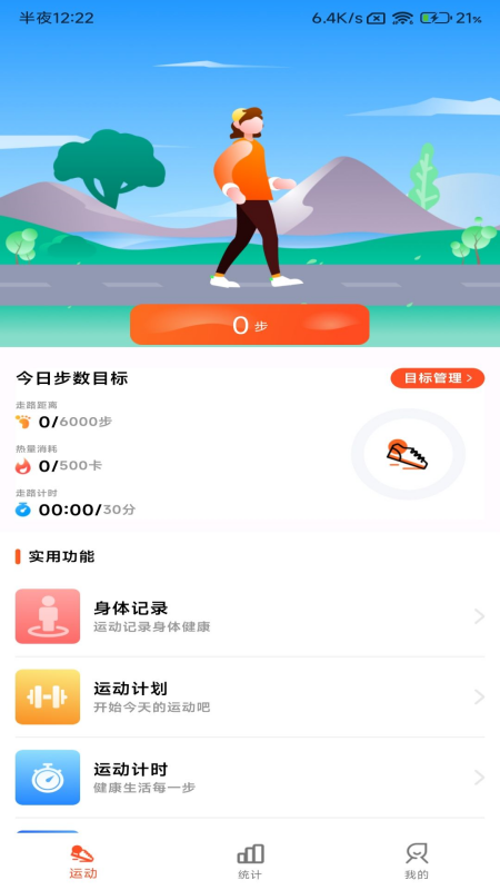 小猪计步app截图