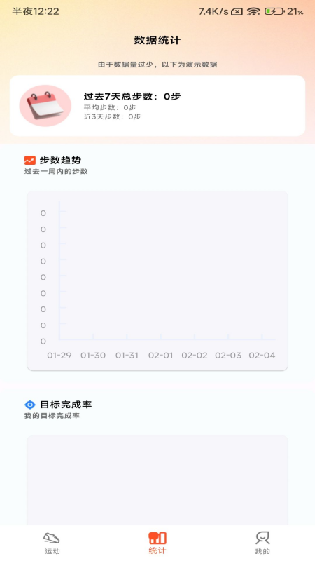 小猪计步app截图