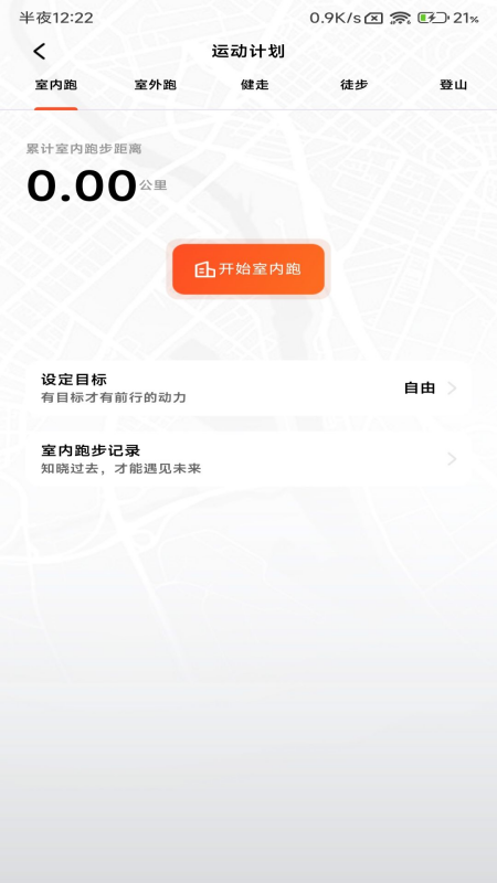 小猪计步app截图