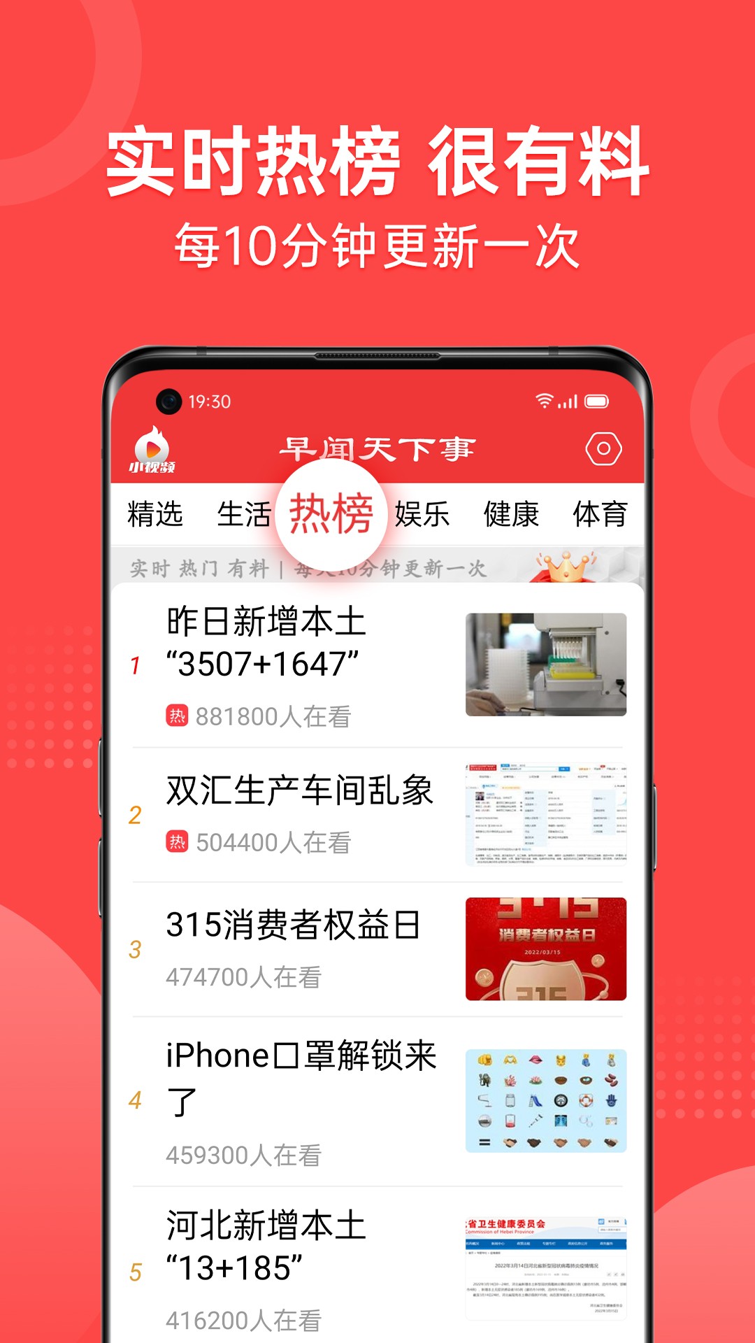 早闻天下事app截图