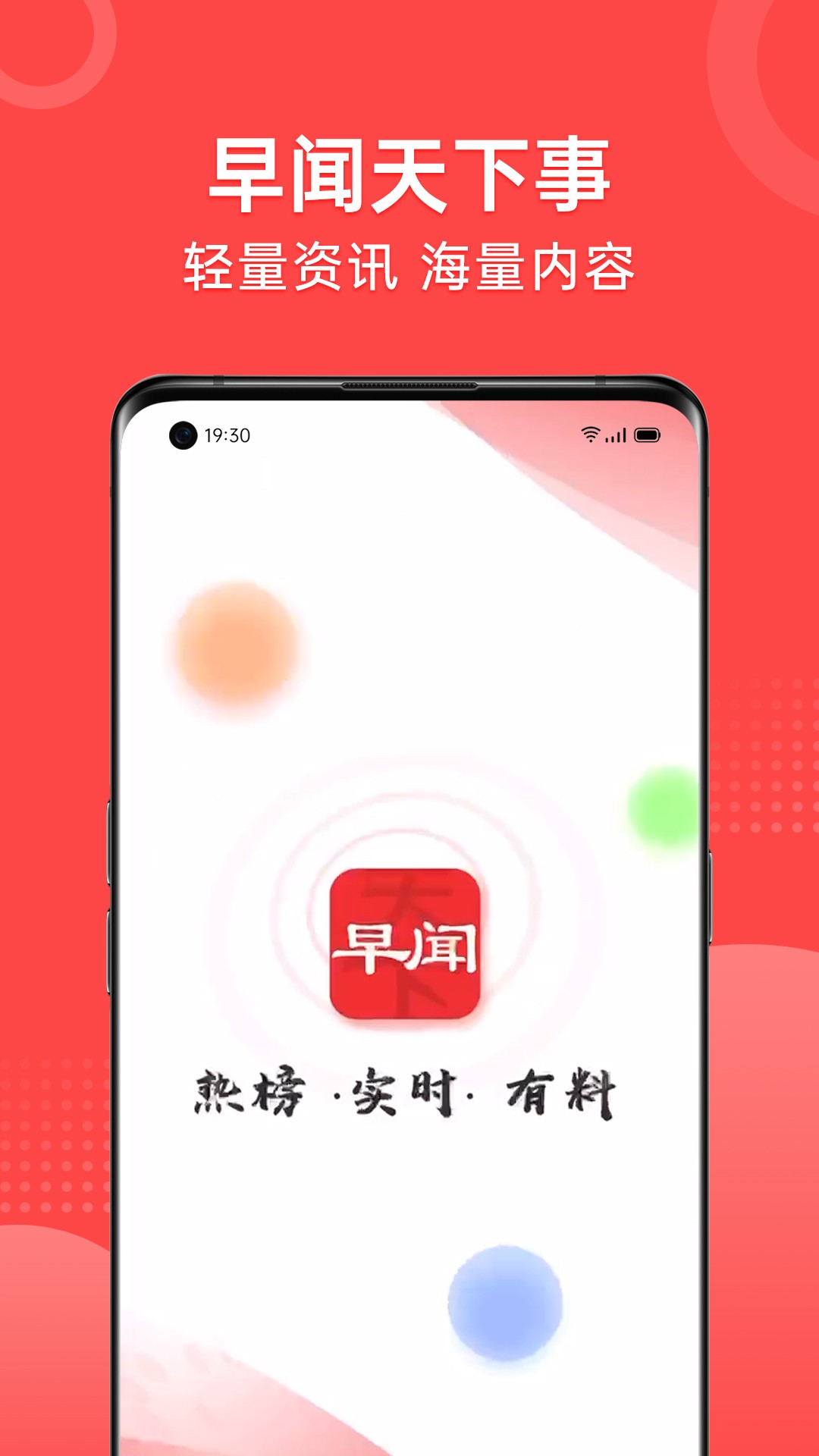 早闻天下事app截图