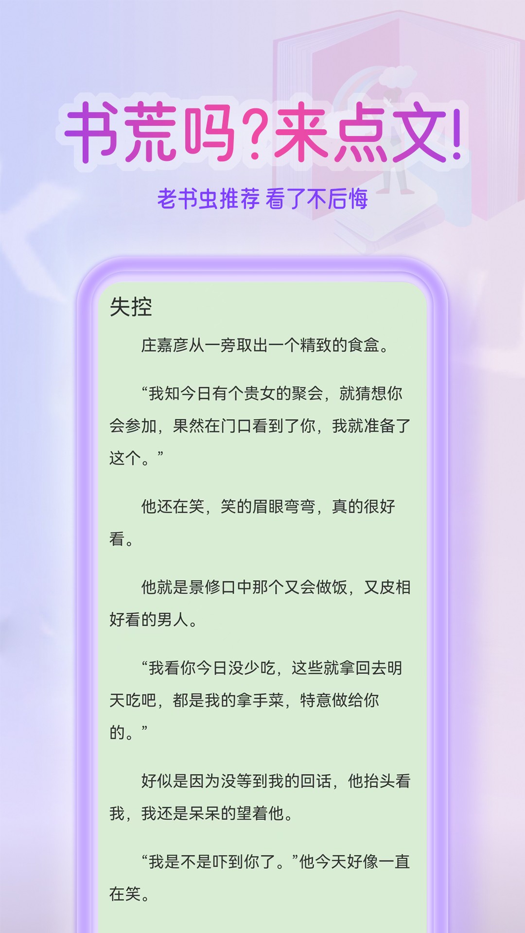 点文小说app截图