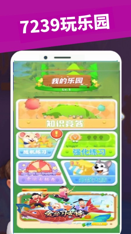 7239玩乐园app截图