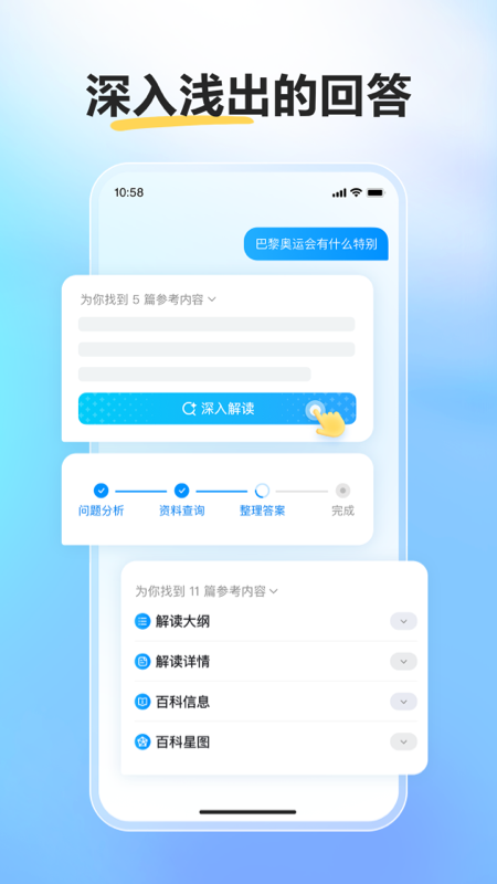 文小言app截图