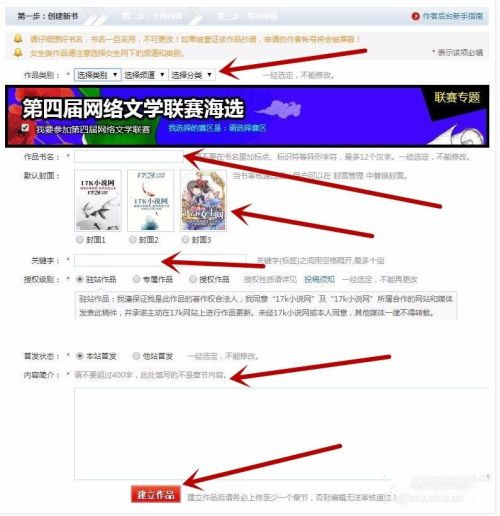 《17k小说》怎么发表小说？17k小说发表作品详细教程