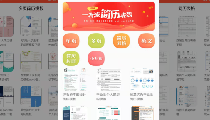 做简历吧app官方版