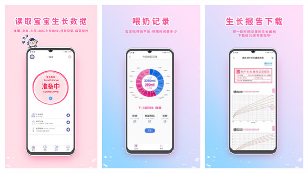 MY生长曲线app