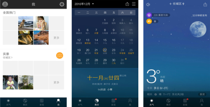 天气日历app安卓版