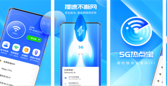 5G热点宝app官方版