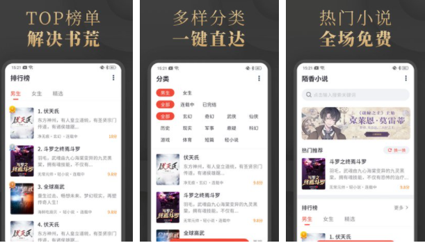 陌香小说app官方版
