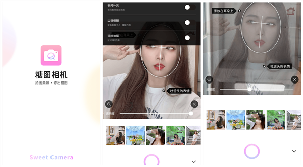 糖图美颜app
