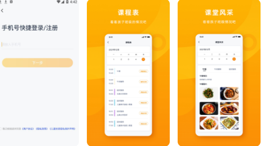 冲吖家长app官方版